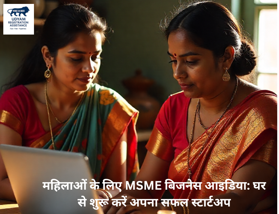 उद्यम रजिस्ट्रेशन टेंडर टिप्स | MSME टेंडर कैसे पाएं | टेंडर जीतने की रणनीति 